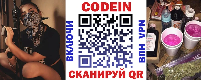 Codein Purple Drank  Семикаракорск 